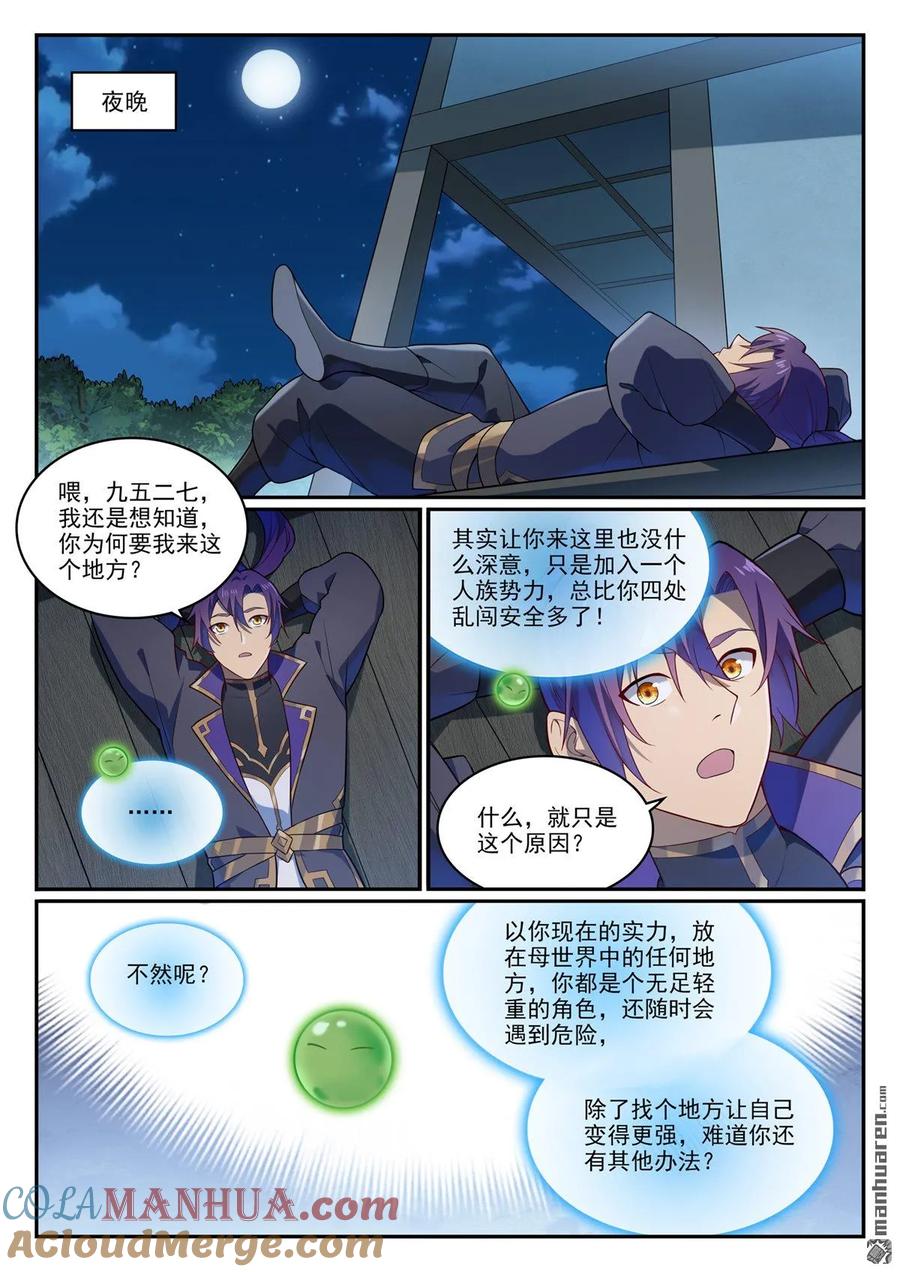 百炼成神 第1141回 化敌为友 第3页