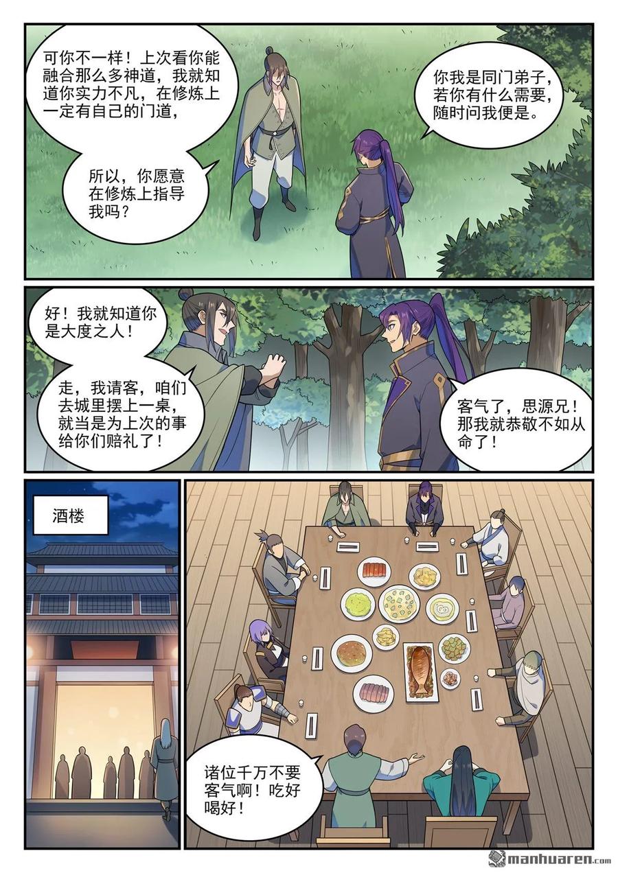 百炼成神 第1141回 化敌为友 第12页
