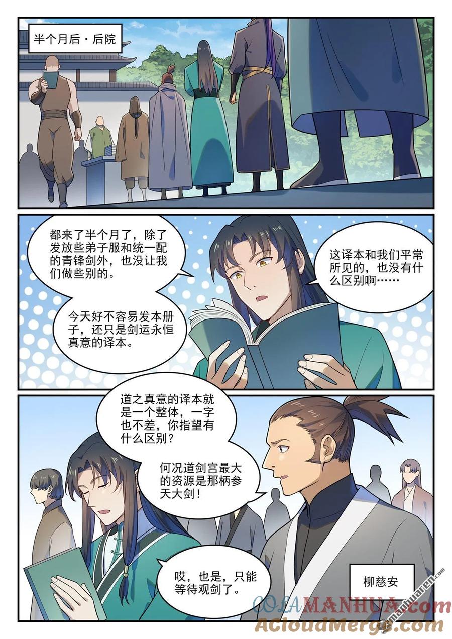 百炼成神 第1141回 化敌为友 第5页