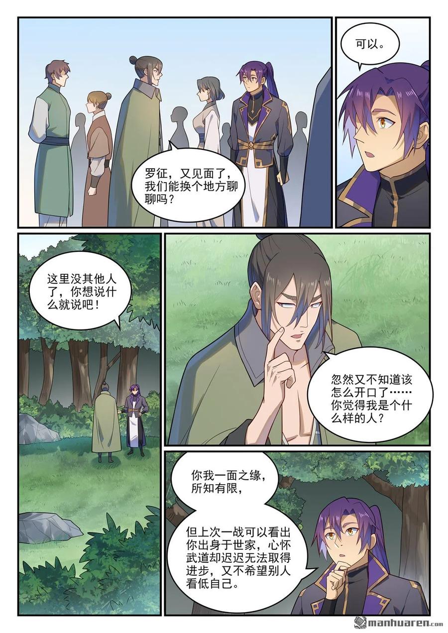 百炼成神 第1141回 化敌为友 第8页