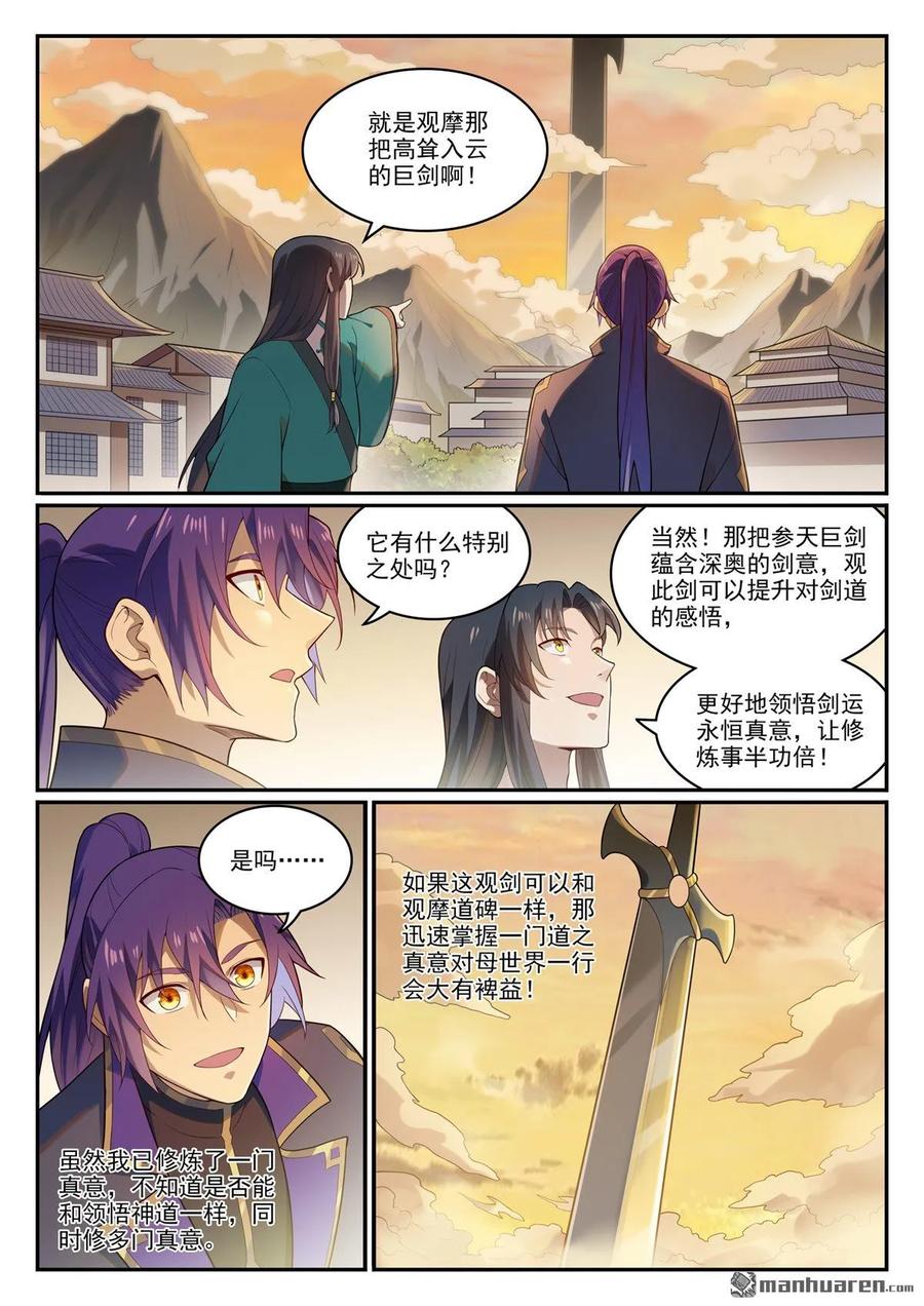 百炼成神 第1141回 化敌为友 第2页