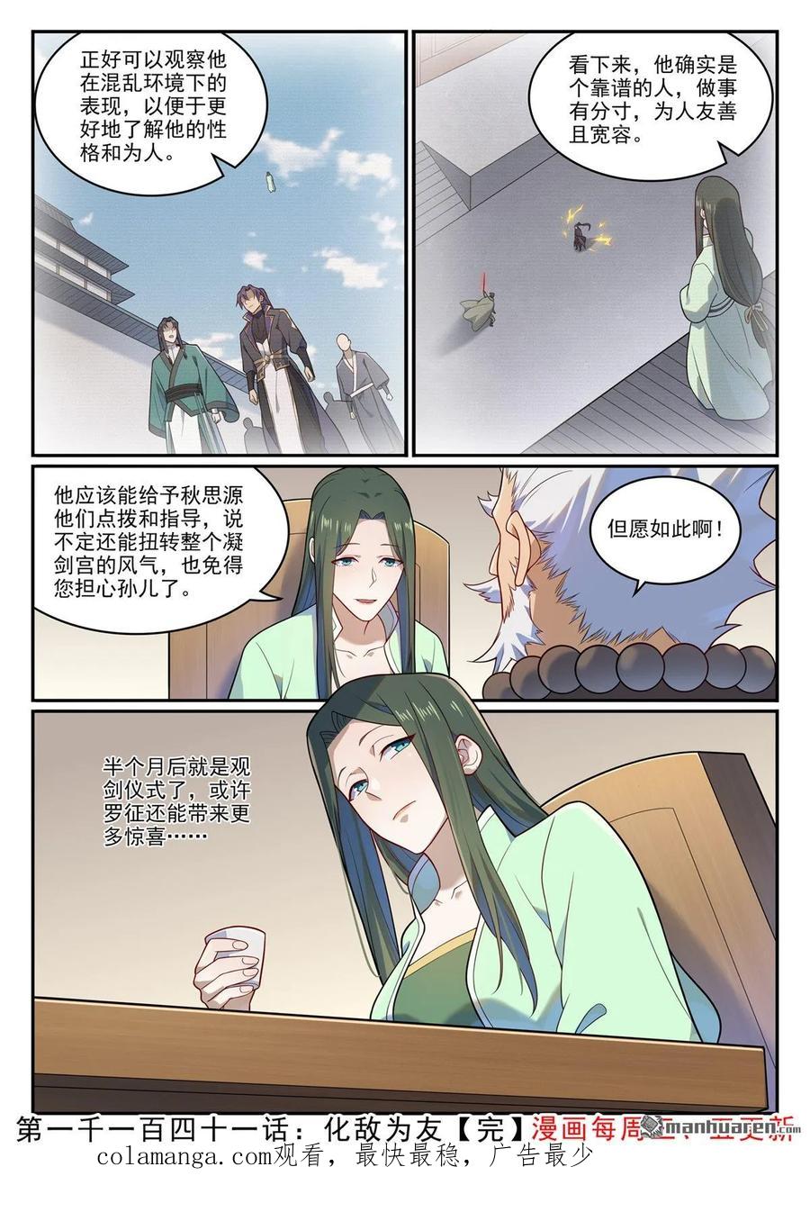 百炼成神 第1141回 化敌为友 第16页