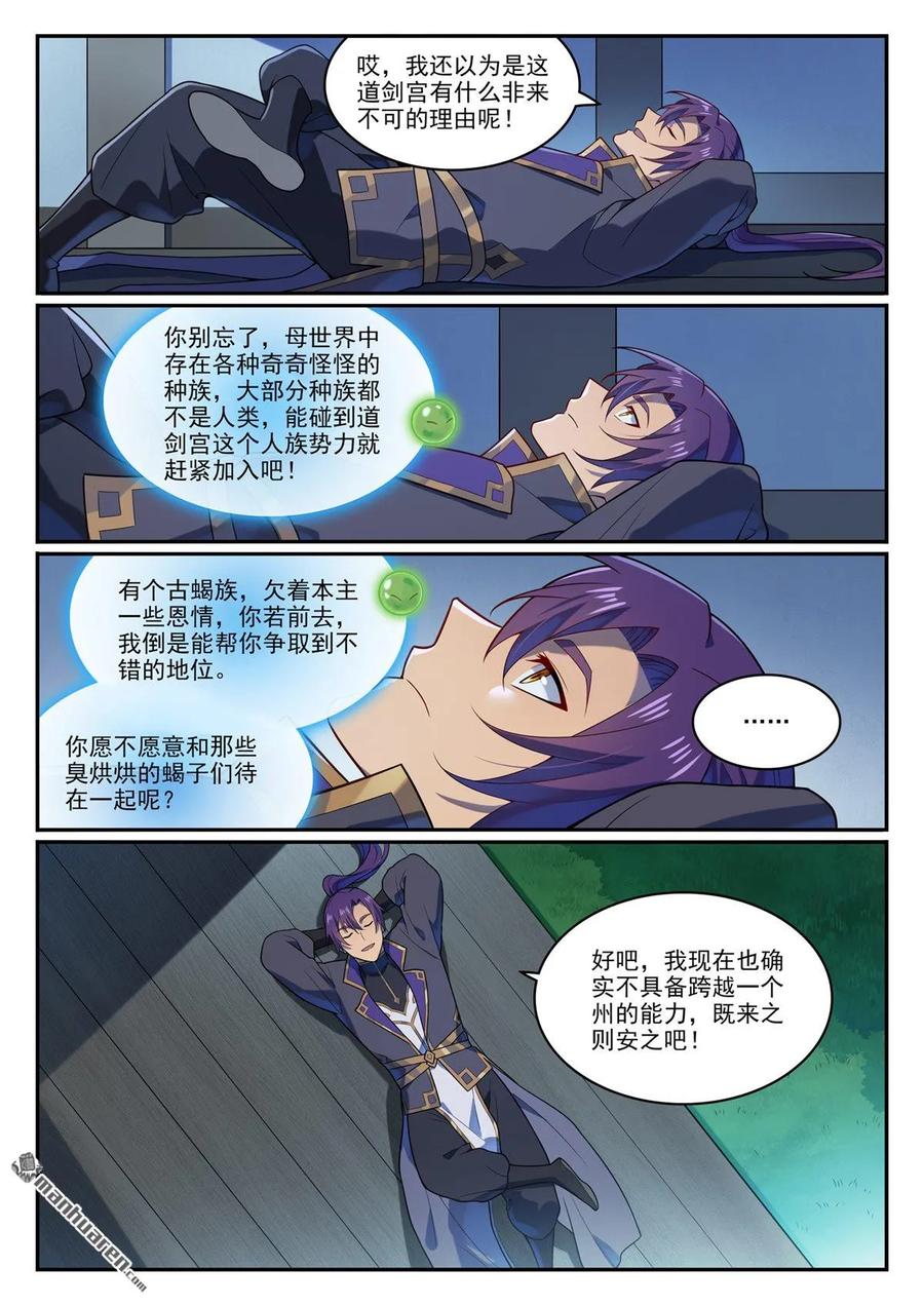 百炼成神 第1141回 化敌为友 第4页