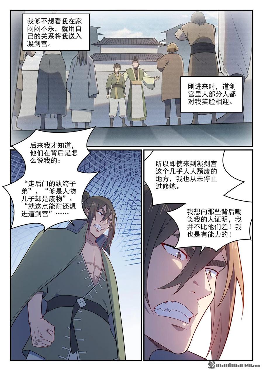 百炼成神 第1141回 化敌为友 第10页