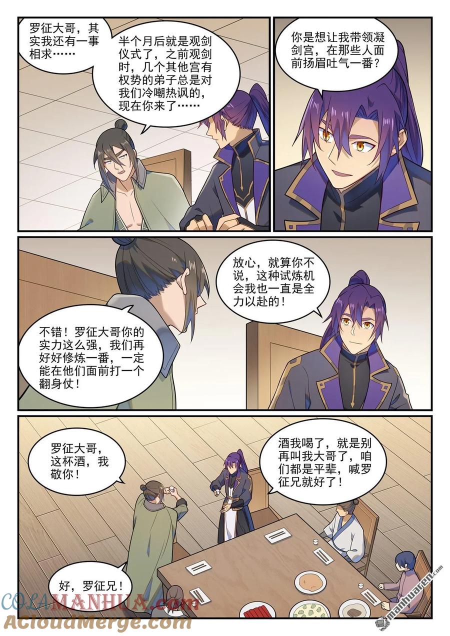 百炼成神 第1141回 化敌为友 第13页