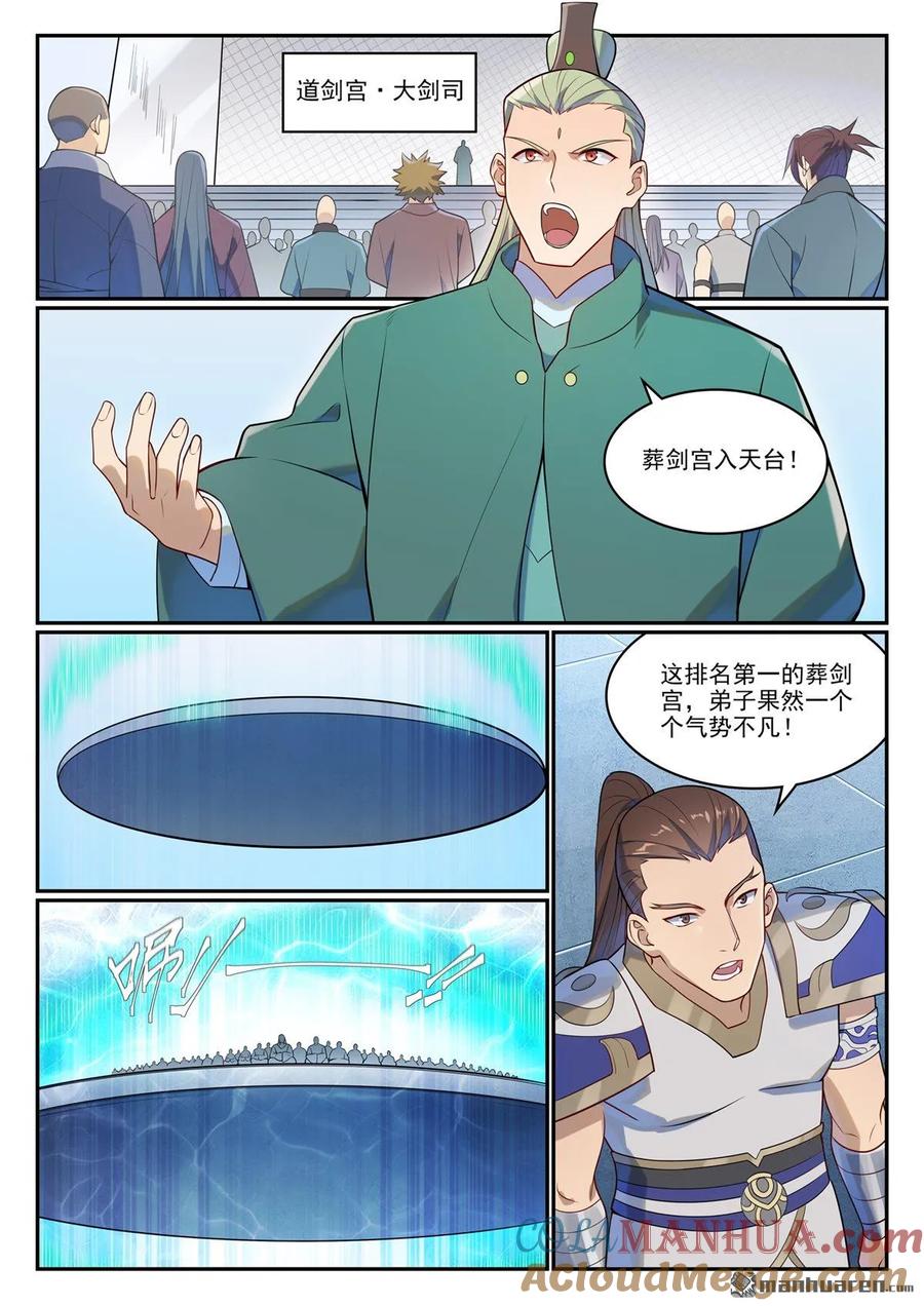 百炼成神 第1142回 参剑仪式 第7页