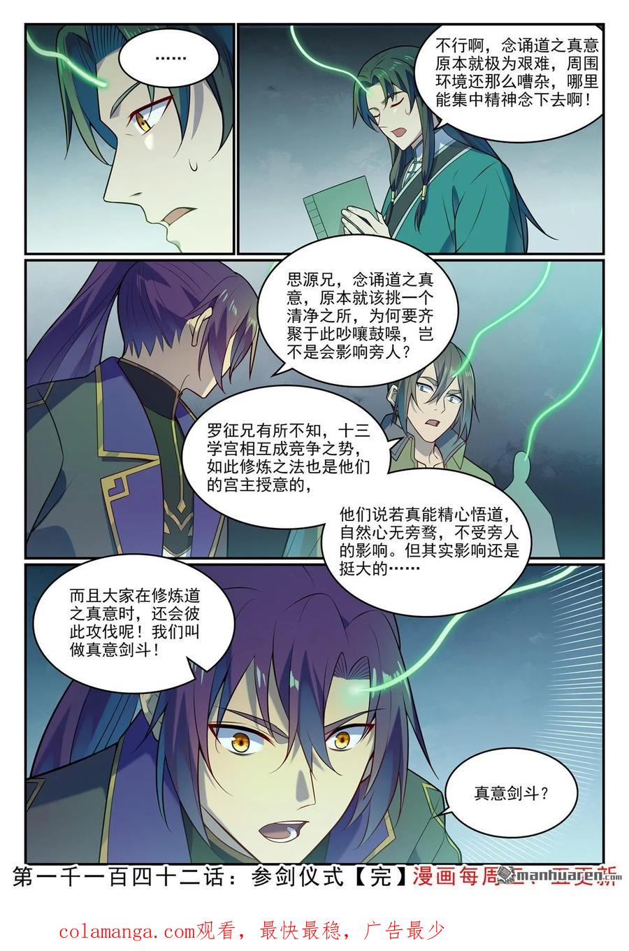 百炼成神 第1142回 参剑仪式 第16页