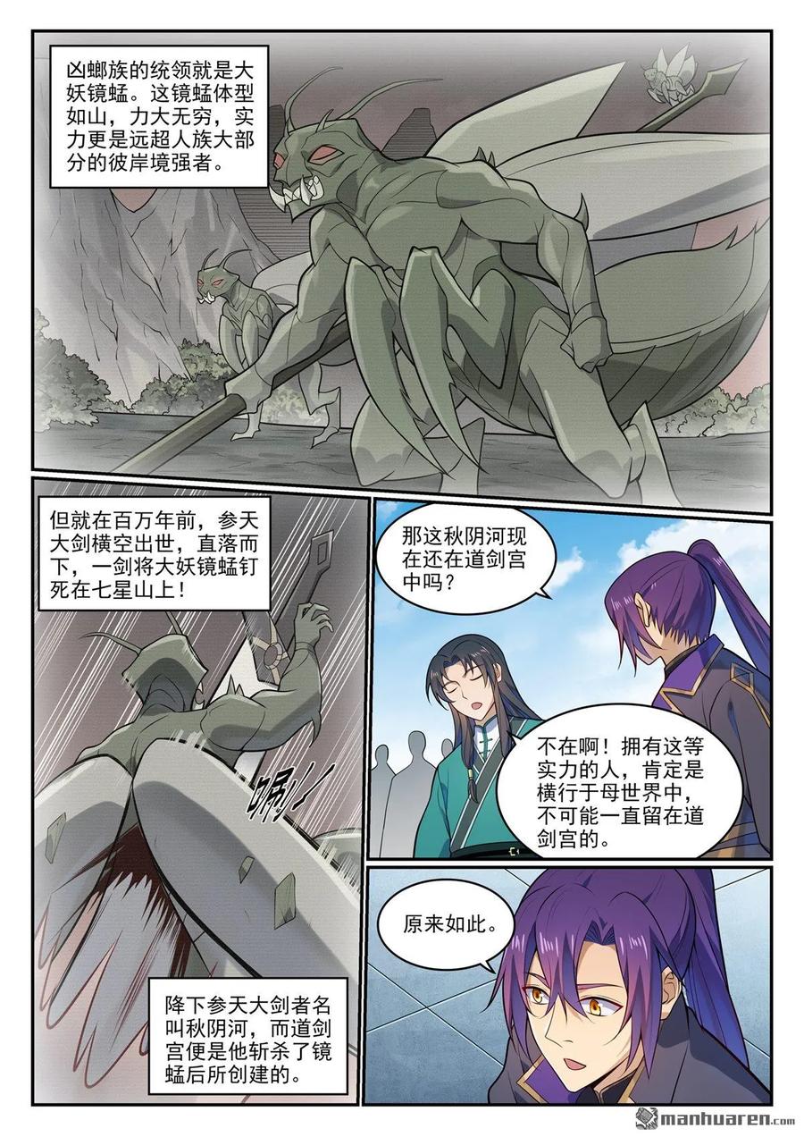 百炼成神 第1142回 参剑仪式 第6页