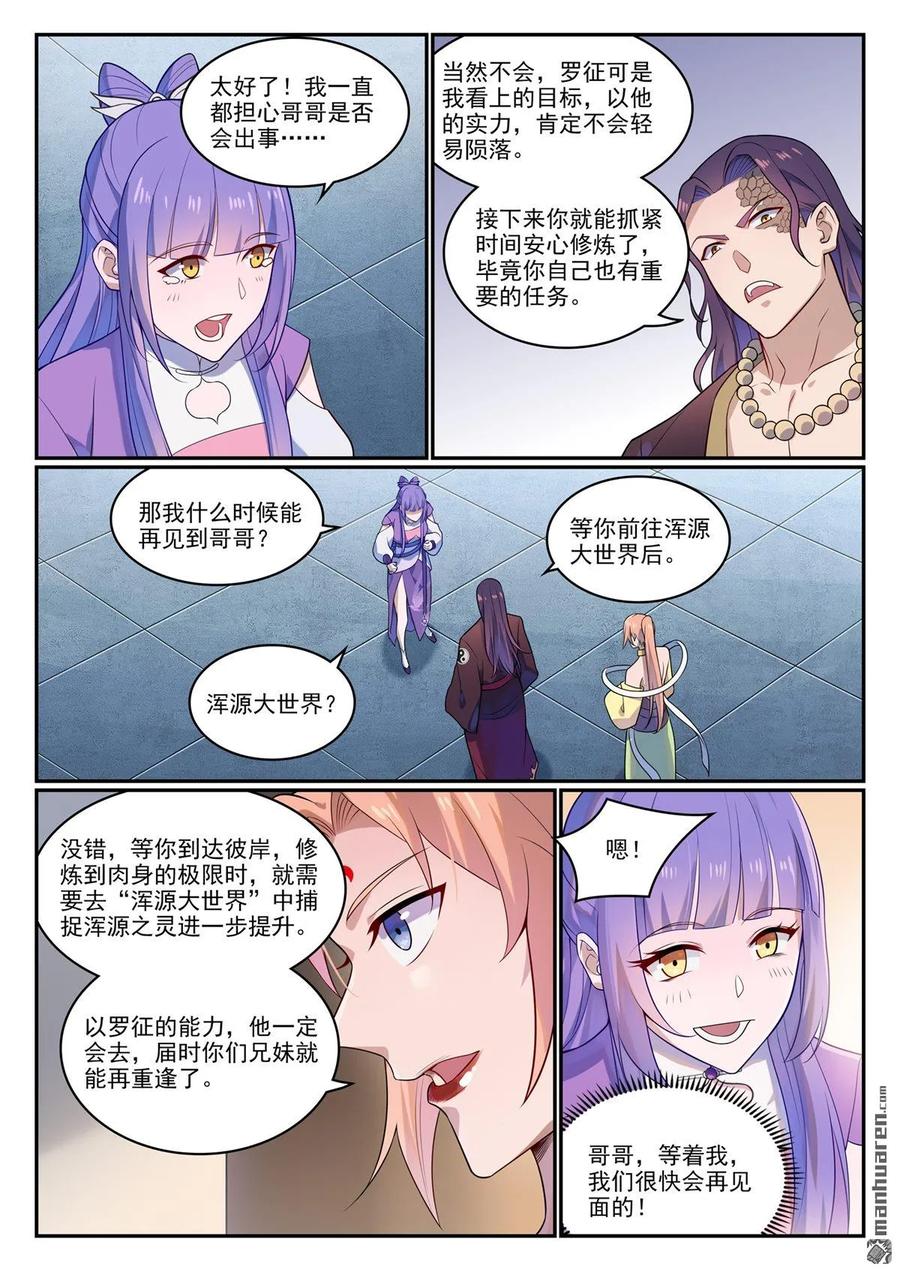 百炼成神 第1142回 参剑仪式 第4页