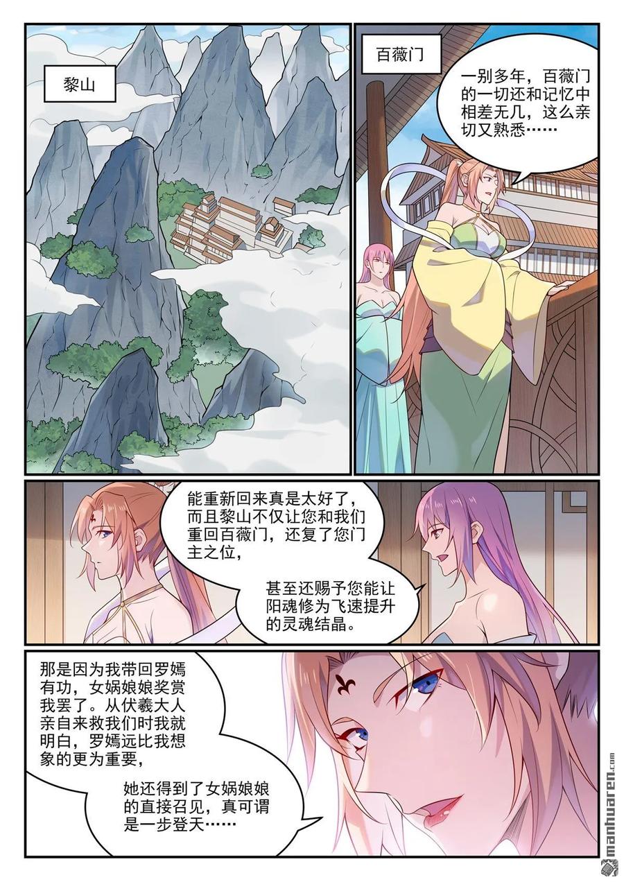 百炼成神 第1142回 参剑仪式 第2页