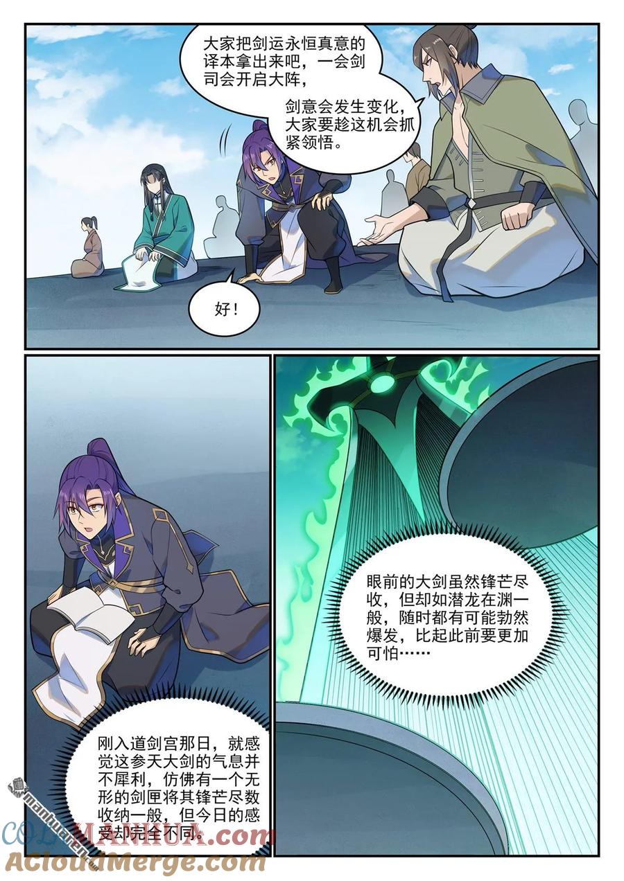 百炼成神 第1142回 参剑仪式 第9页