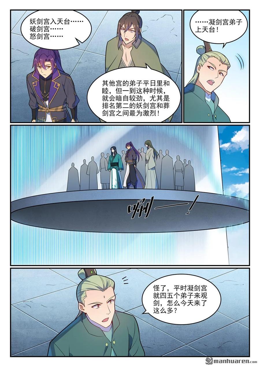 百炼成神 第1142回 参剑仪式 第8页