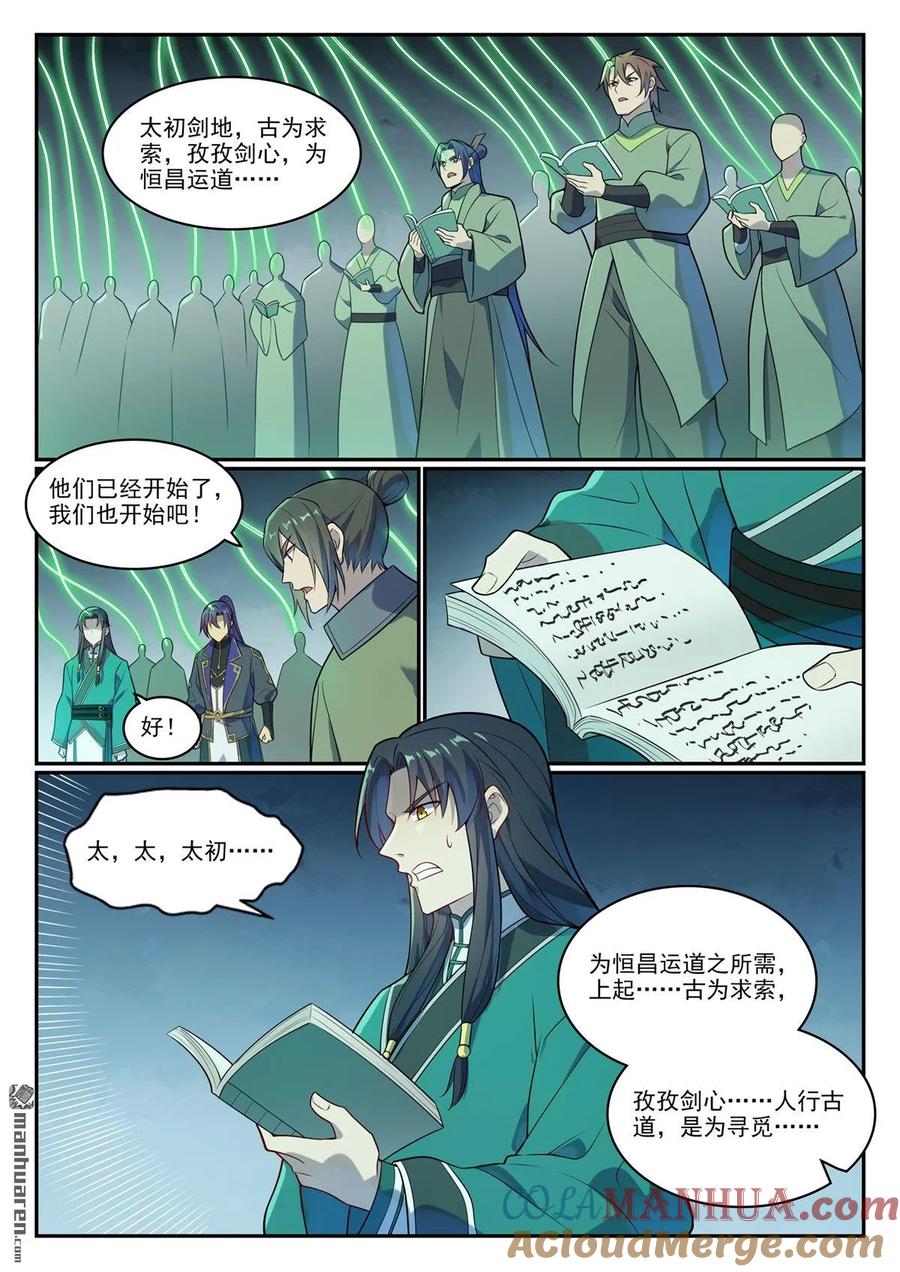 百炼成神 第1142回 参剑仪式 第15页