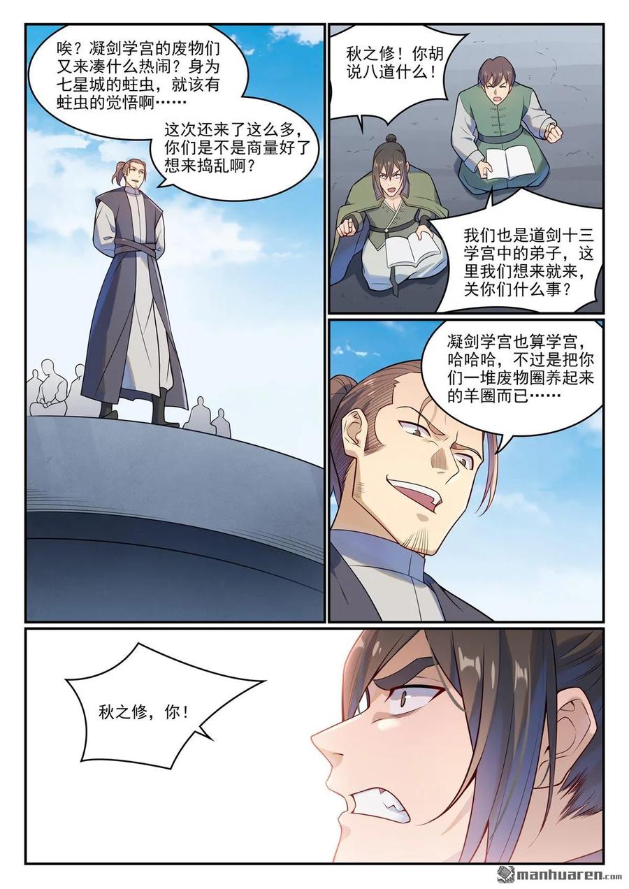 百炼成神 第1142回 参剑仪式 第10页