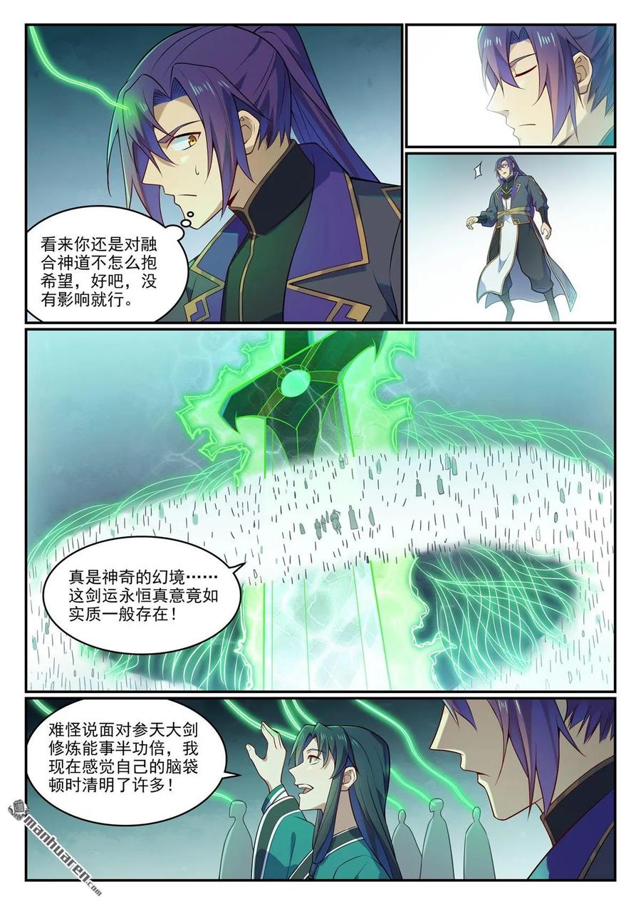 百炼成神 第1142回 参剑仪式 第14页
