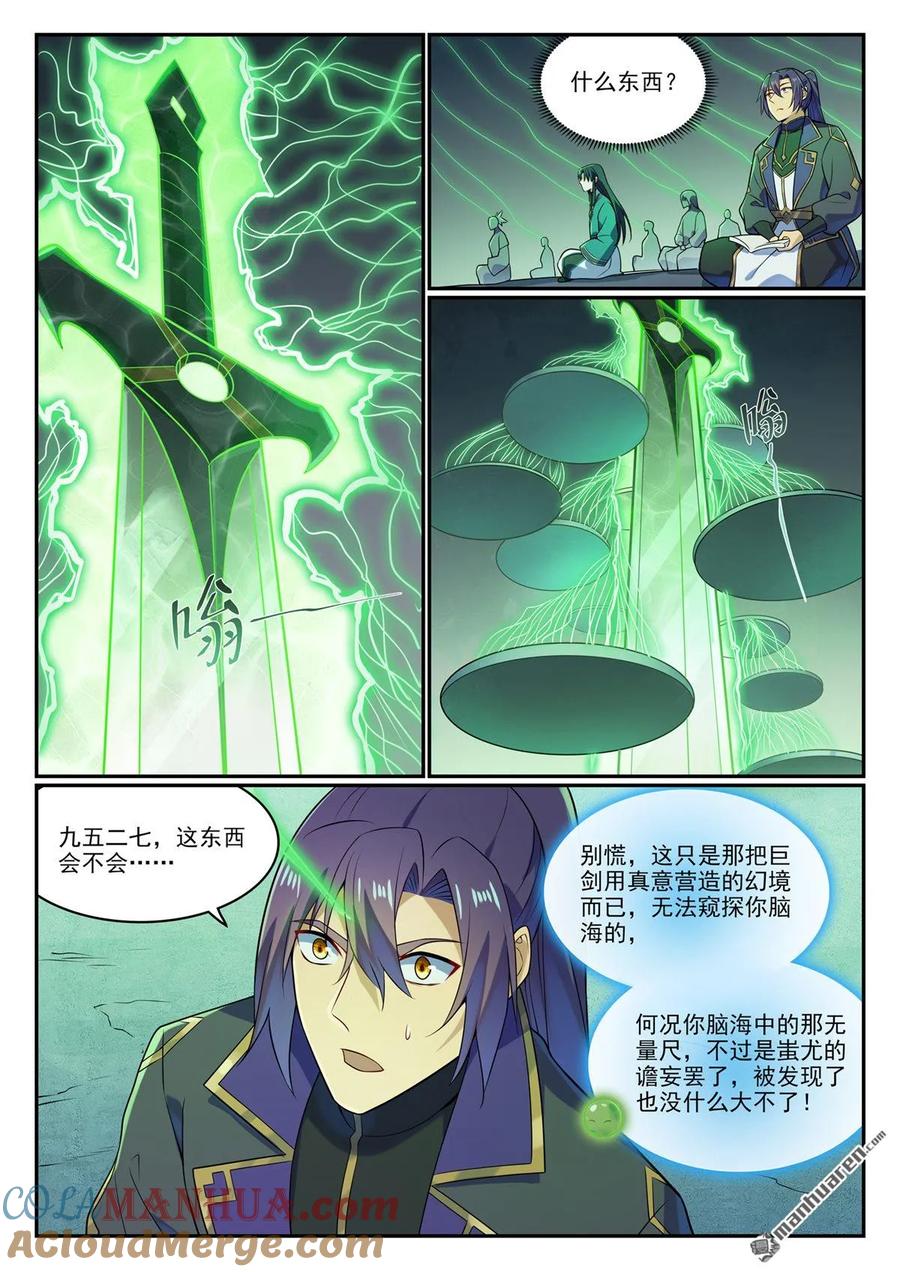 百炼成神 第1142回 参剑仪式 第13页