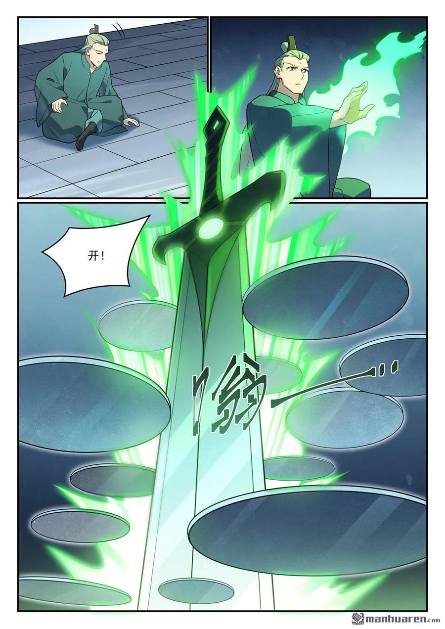 百炼成神 第1142回 参剑仪式 第12页