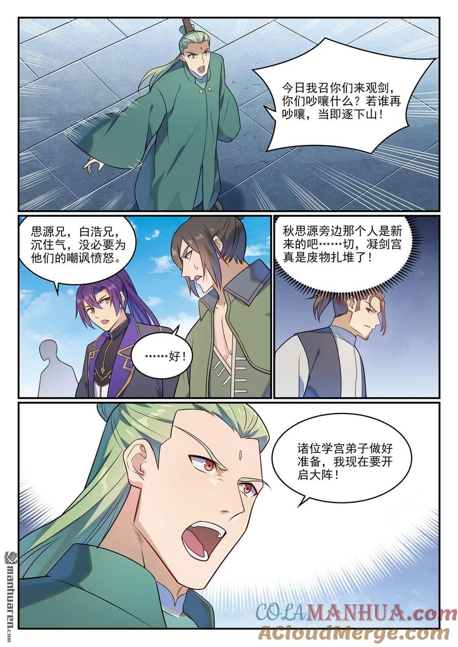 百炼成神 第1142回 参剑仪式 第11页