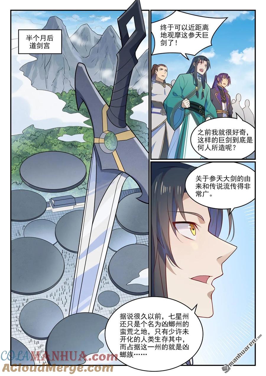 百炼成神 第1142回 参剑仪式 第5页