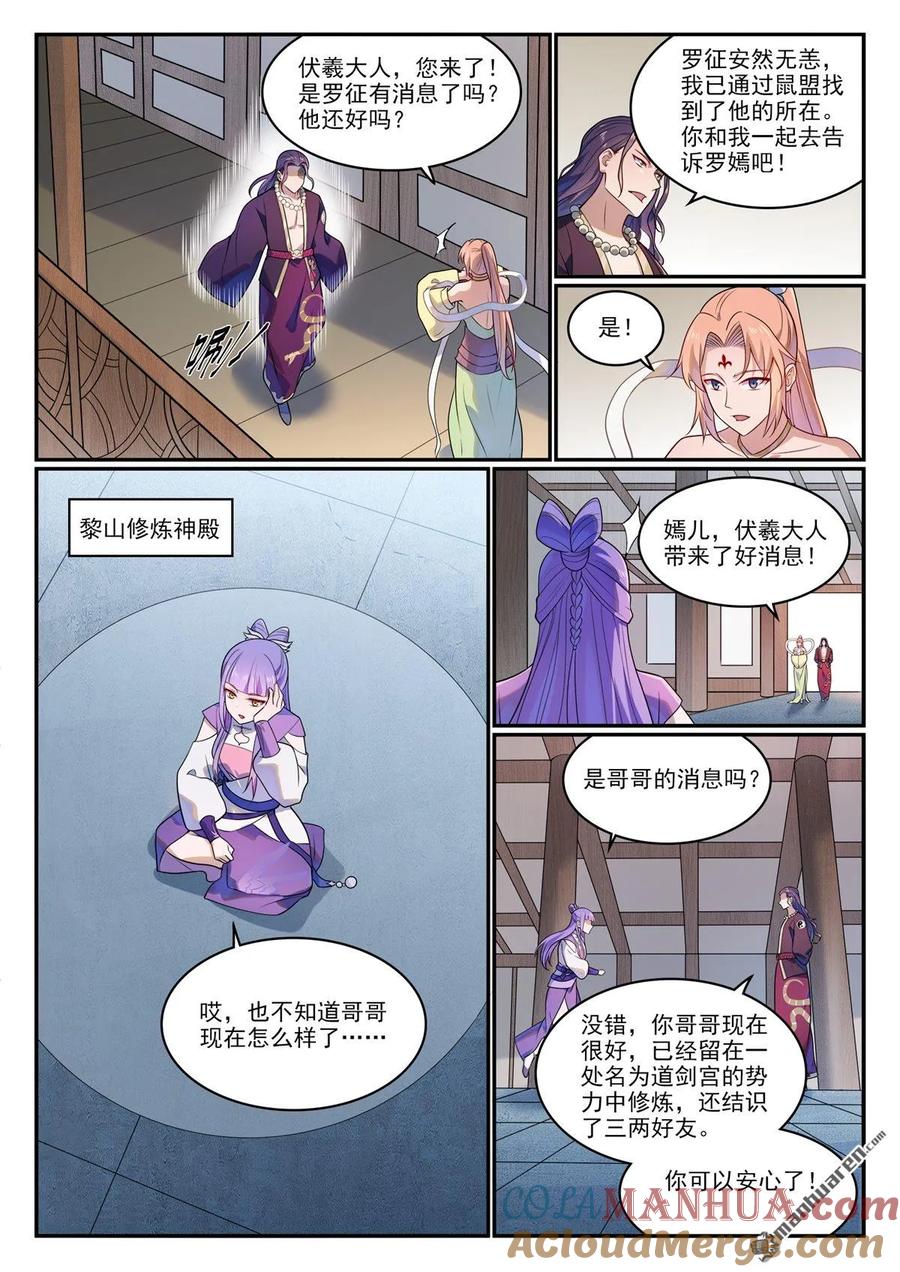 百炼成神 第1142回 参剑仪式 第3页
