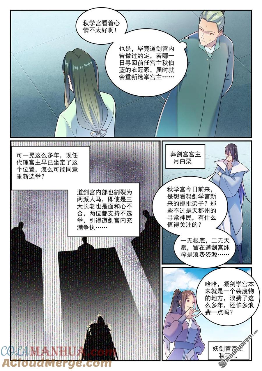 百炼成神 第1143回 真意剑门 第7页