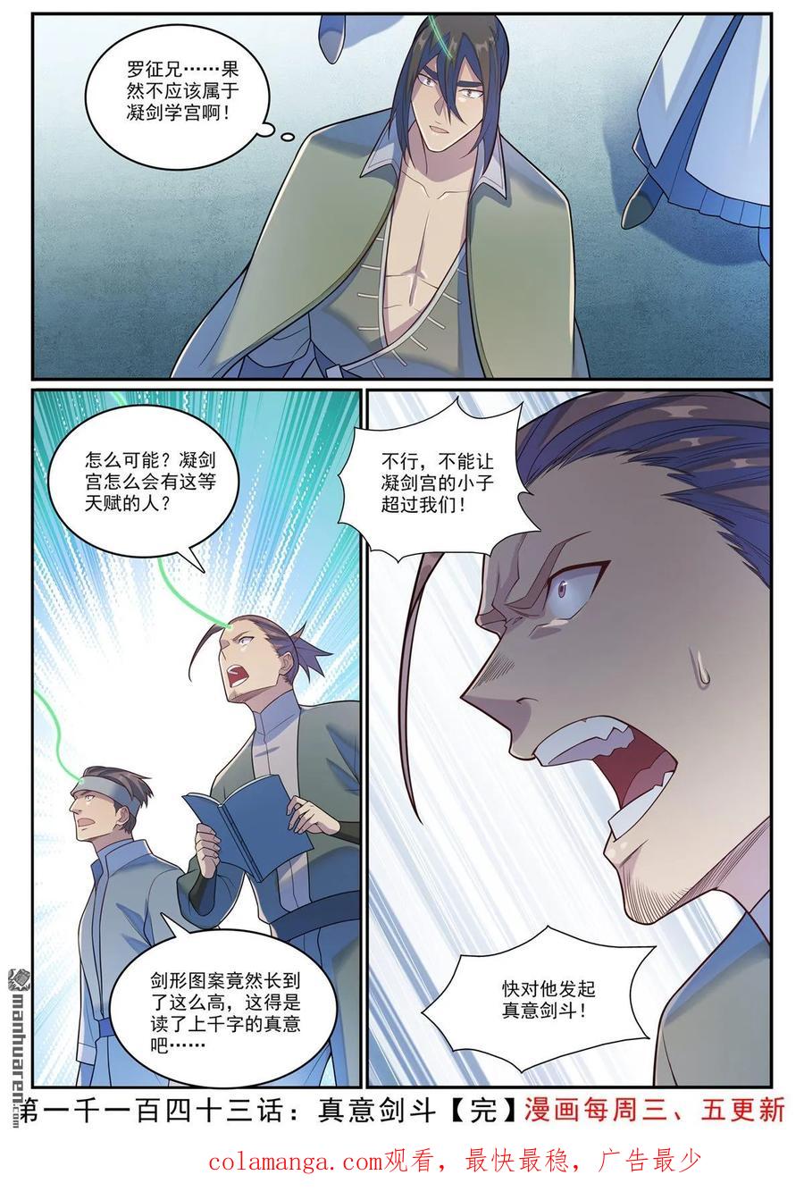 百炼成神 第1143回 真意剑门 第16页