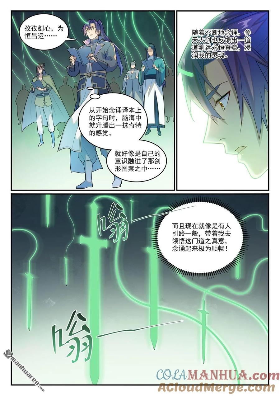 百炼成神 第1143回 真意剑门 第11页