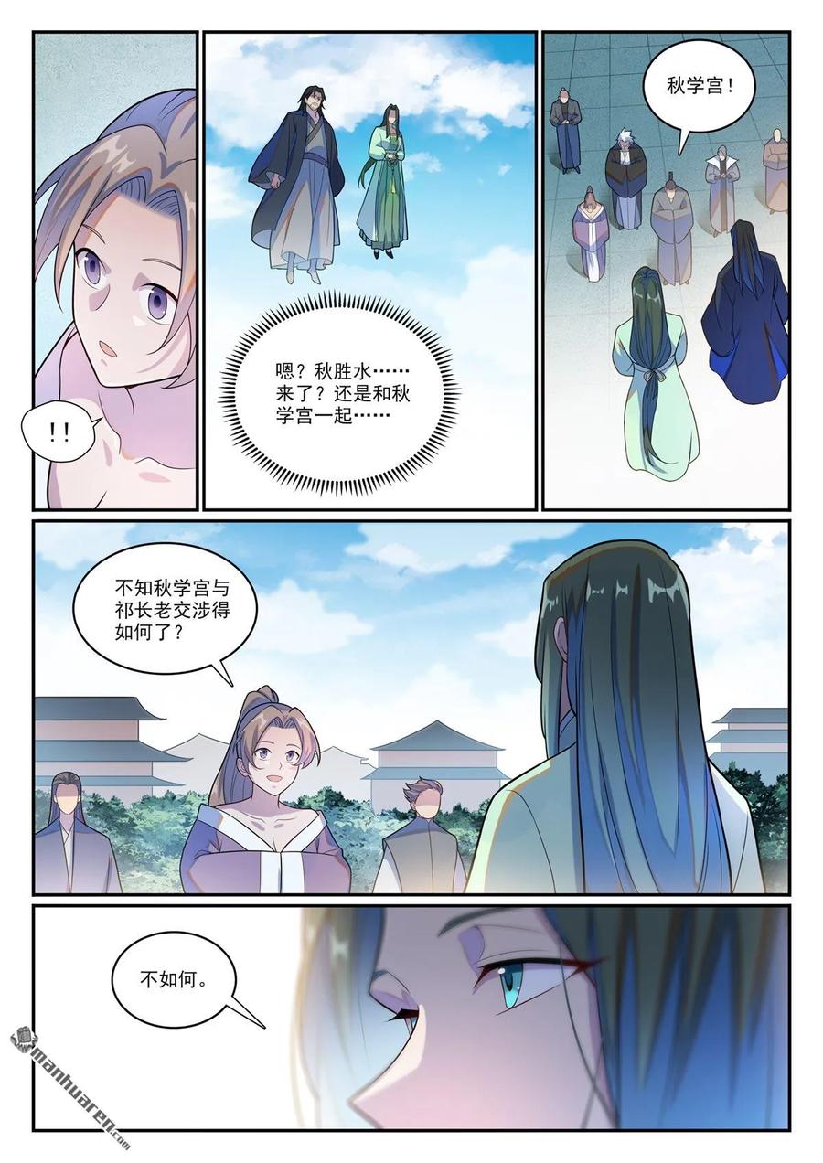 百炼成神 第1143回 真意剑门 第6页