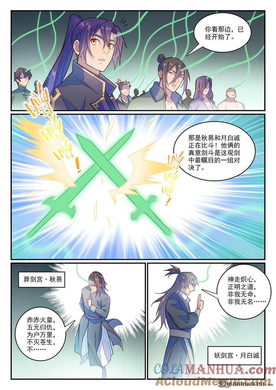 百炼成神 第1143回 真意剑门 第3页