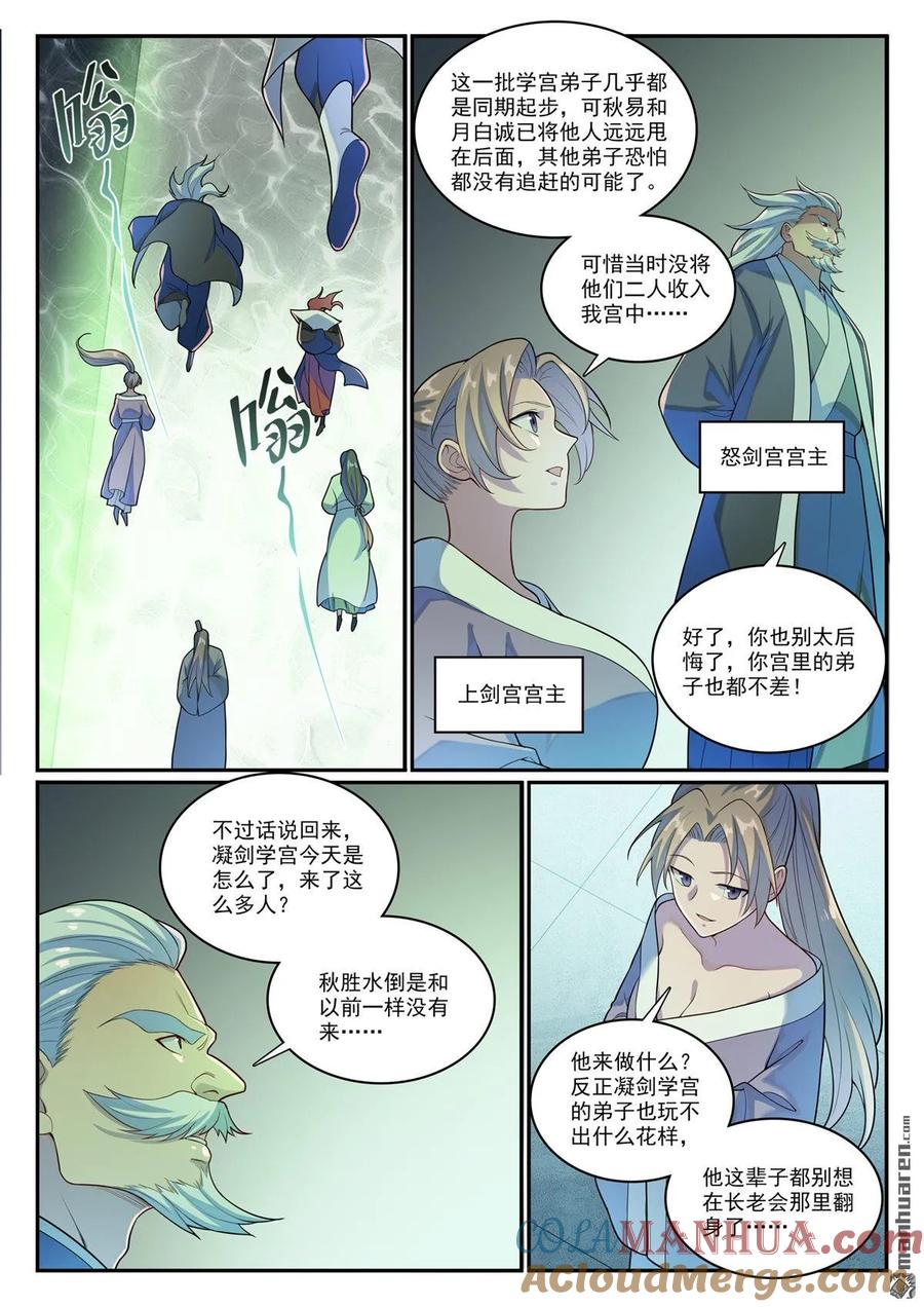百炼成神 第1143回 真意剑门 第5页