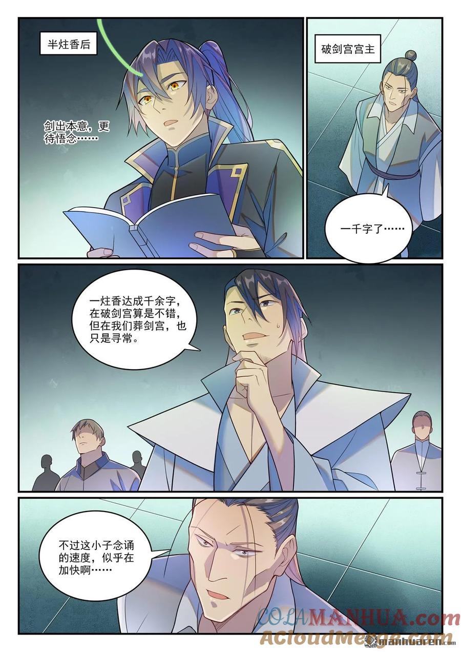 百炼成神 第1143回 真意剑门 第13页