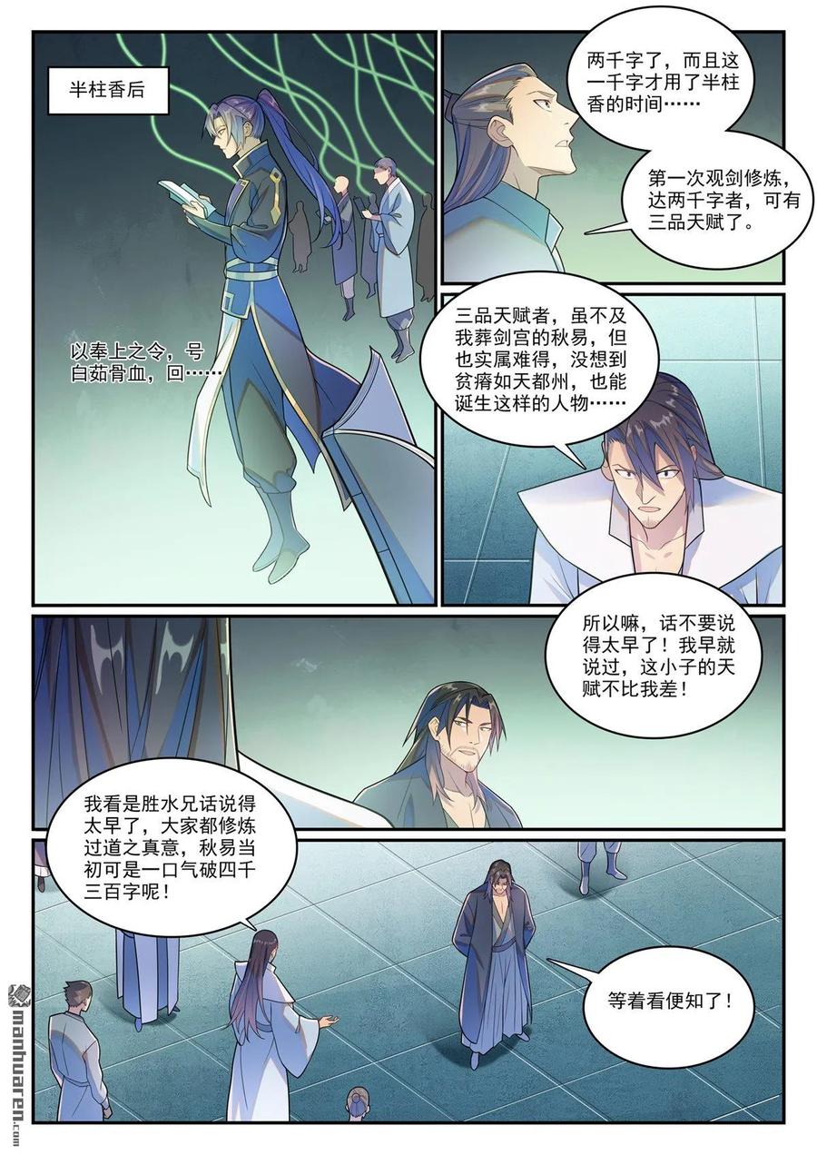 百炼成神 第1143回 真意剑门 第14页