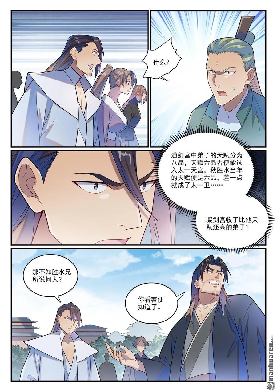 百炼成神 第1143回 真意剑门 第10页