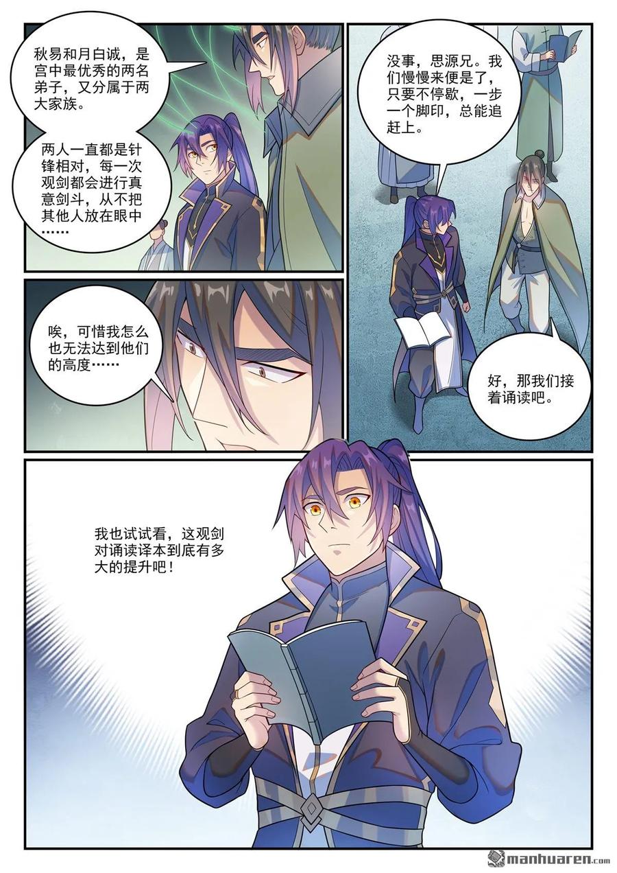 百炼成神 第1143回 真意剑门 第4页
