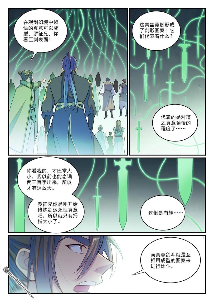 百炼成神 第1143回 真意剑门 第2页