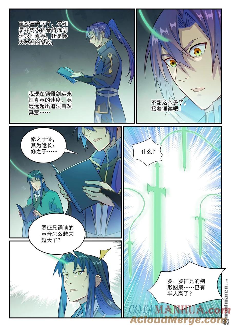 百炼成神 第1143回 真意剑门 第15页