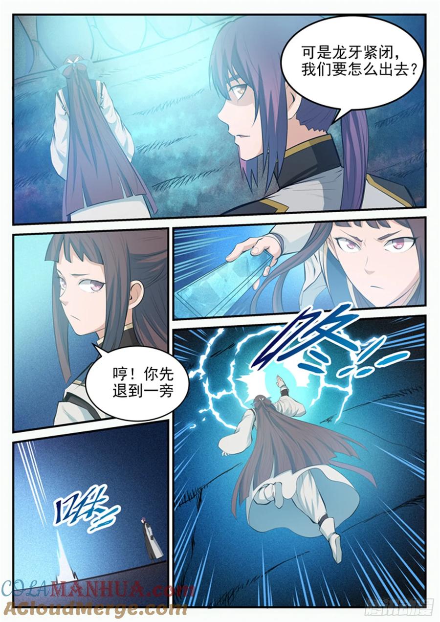 百炼成神 第110回 飞天蛟龙 第6页
