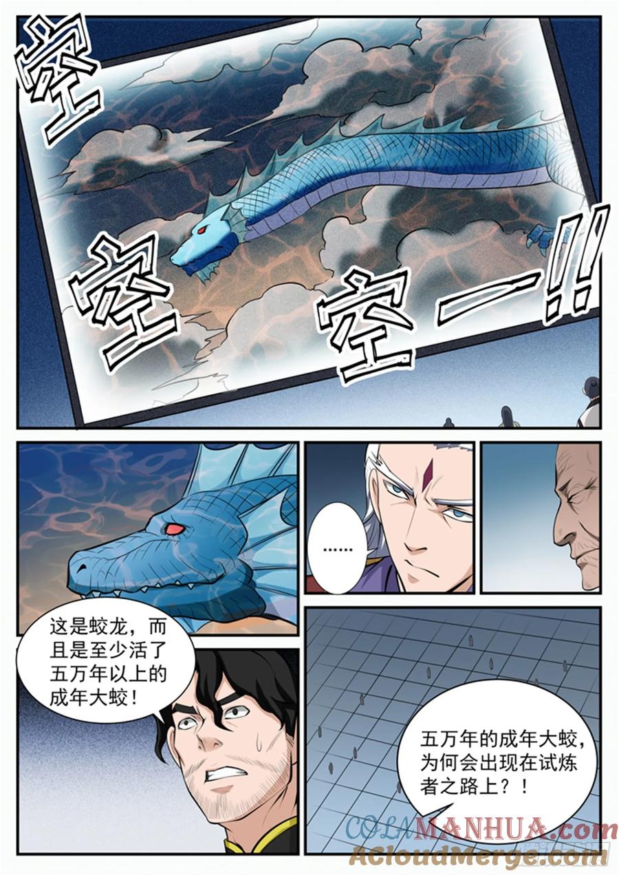 百炼成神 第110回 飞天蛟龙 第10页