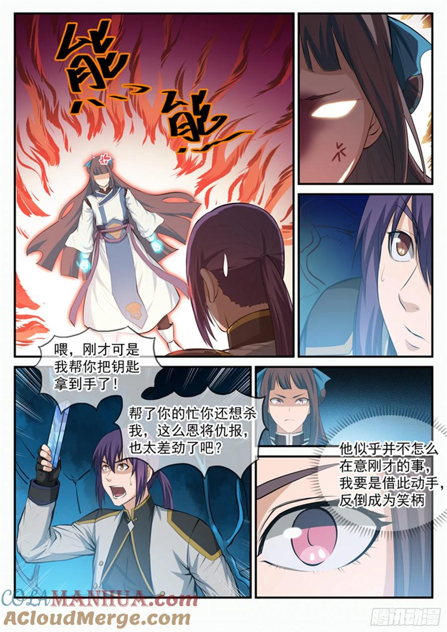 百炼成神 第110回 飞天蛟龙 第2页