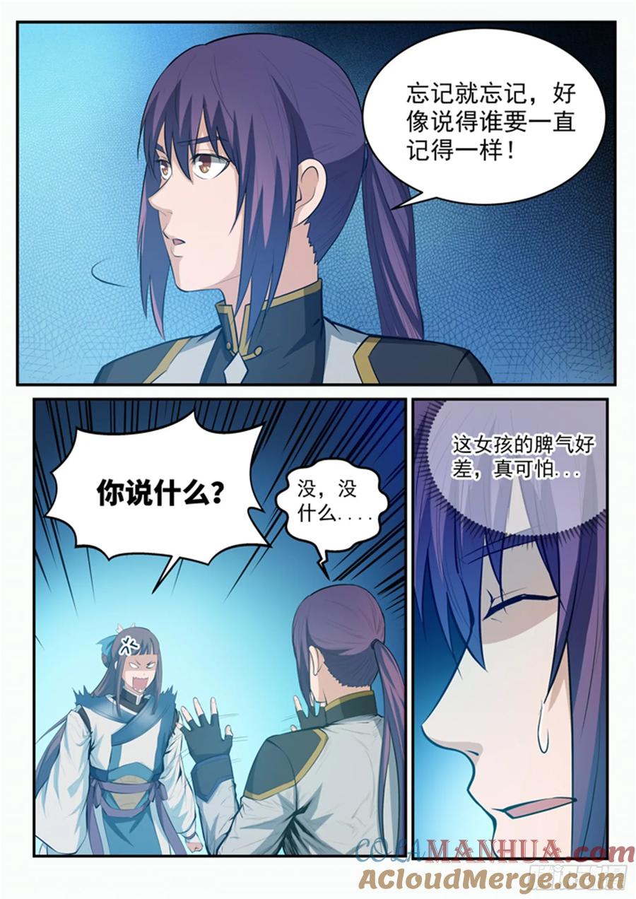 百炼成神 第110回 飞天蛟龙 第4页