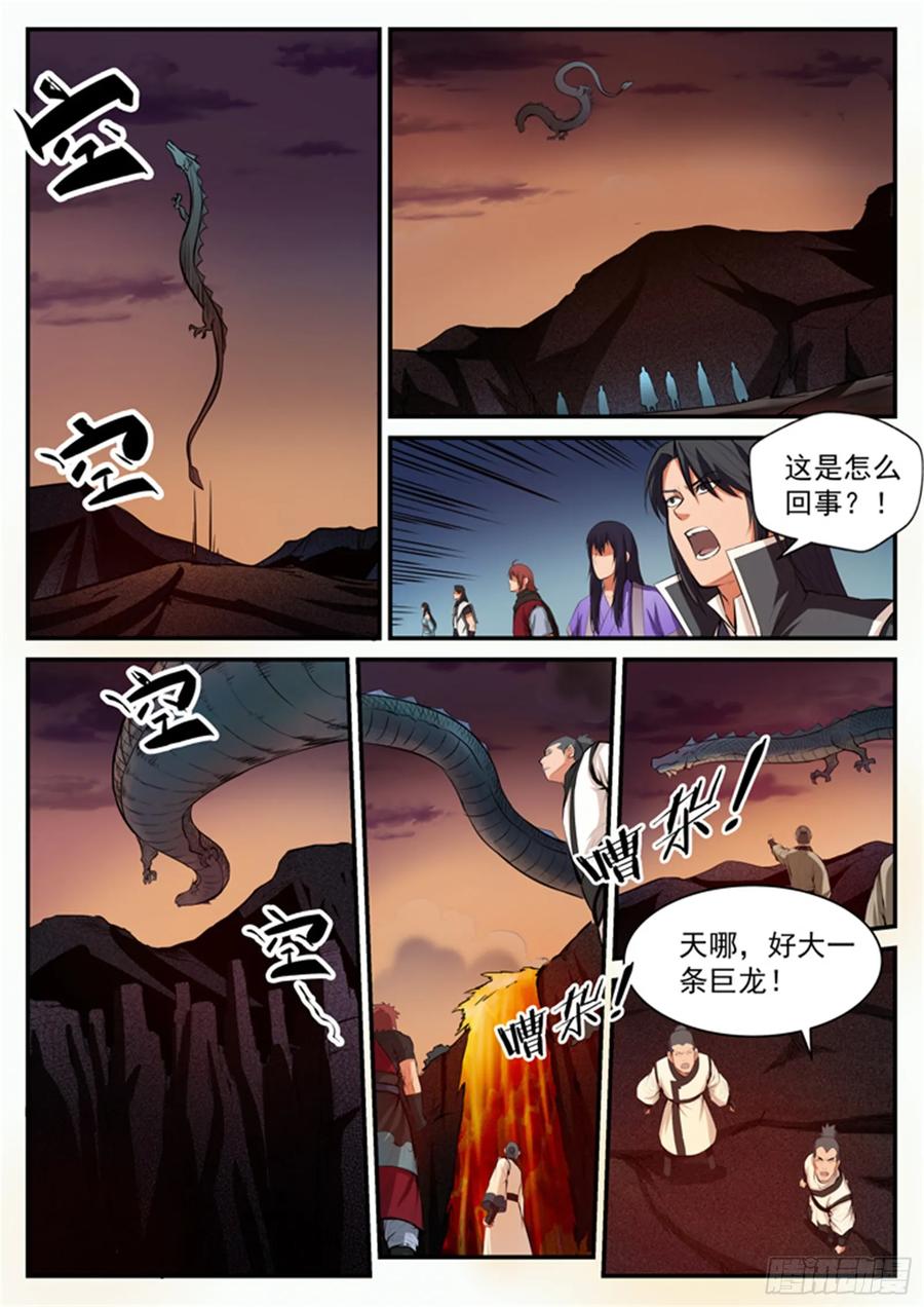 百炼成神 第110回 飞天蛟龙 第9页