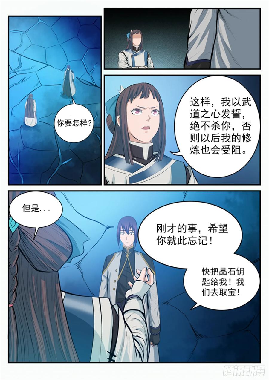 百炼成神 第110回 飞天蛟龙 第3页