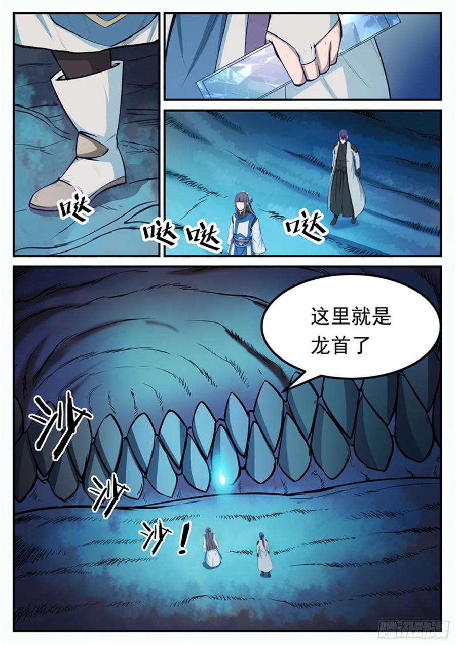 百炼成神 第110回 飞天蛟龙 第5页