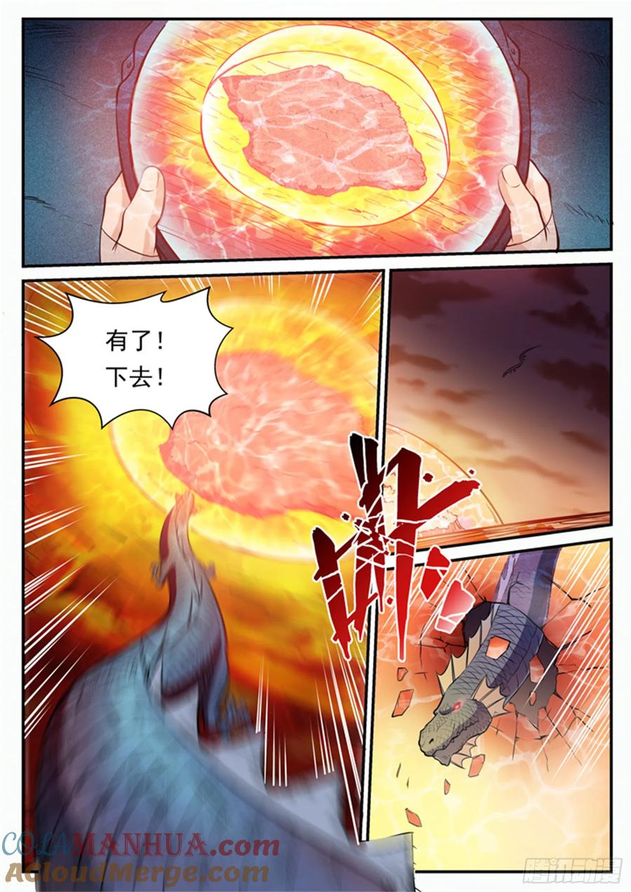 百炼成神 第110回 飞天蛟龙 第14页