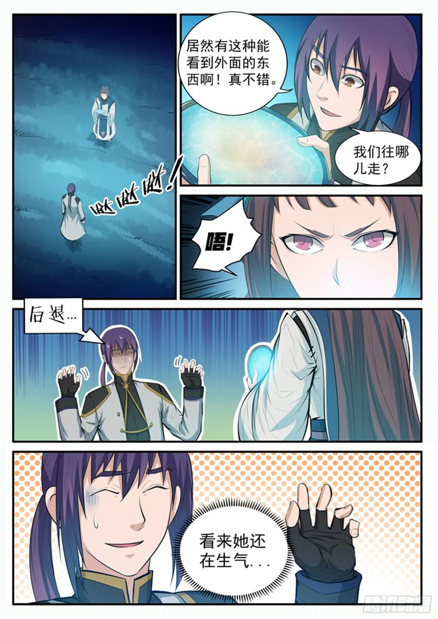 百炼成神 第110回 飞天蛟龙 第13页