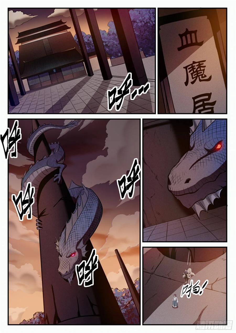 百炼成神 第110回 飞天蛟龙 第15页