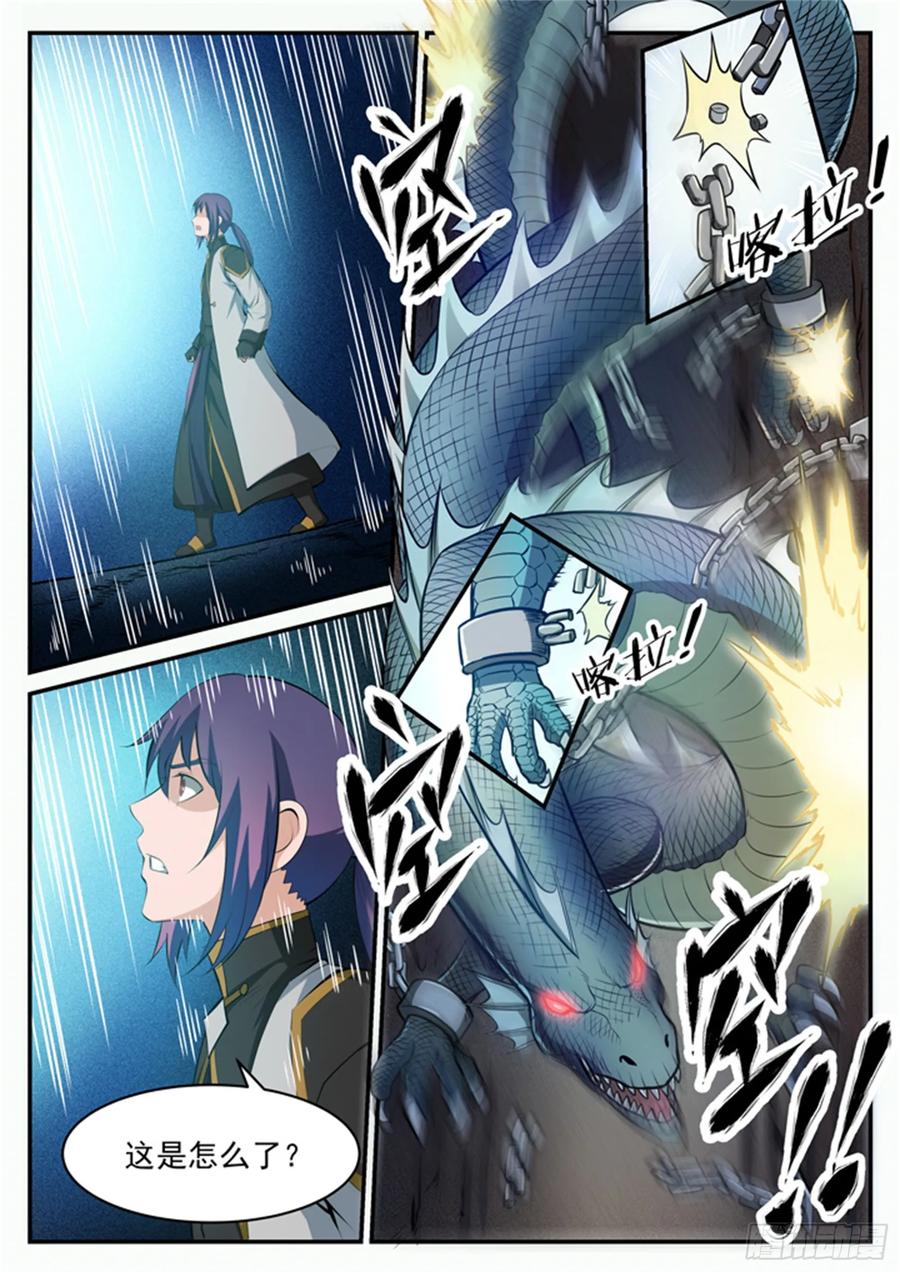 百炼成神 第110回 飞天蛟龙 第7页