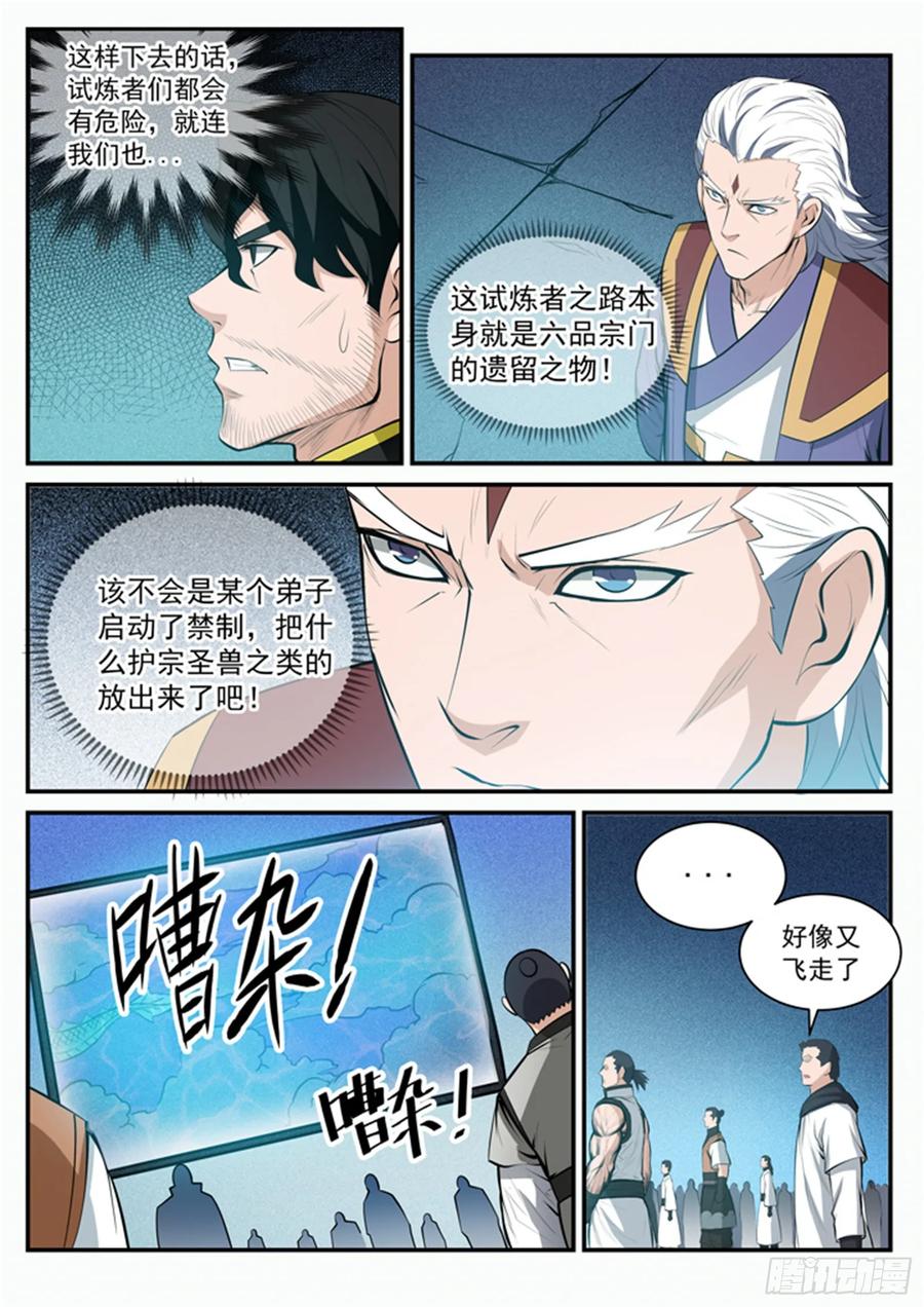 百炼成神 第110回 飞天蛟龙 第11页