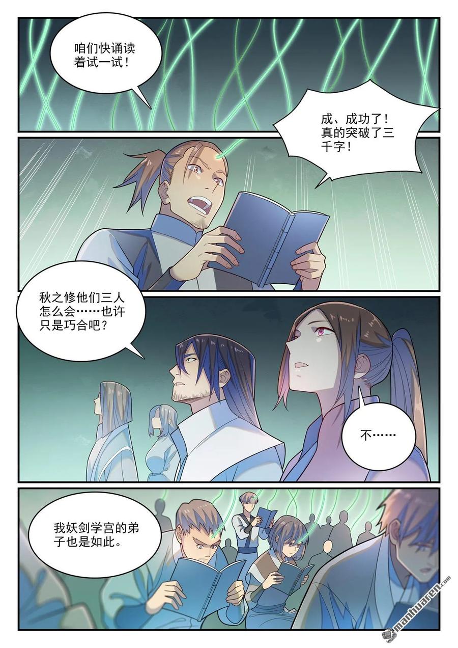 百炼成神 第1144回 冲击记录 第8页
