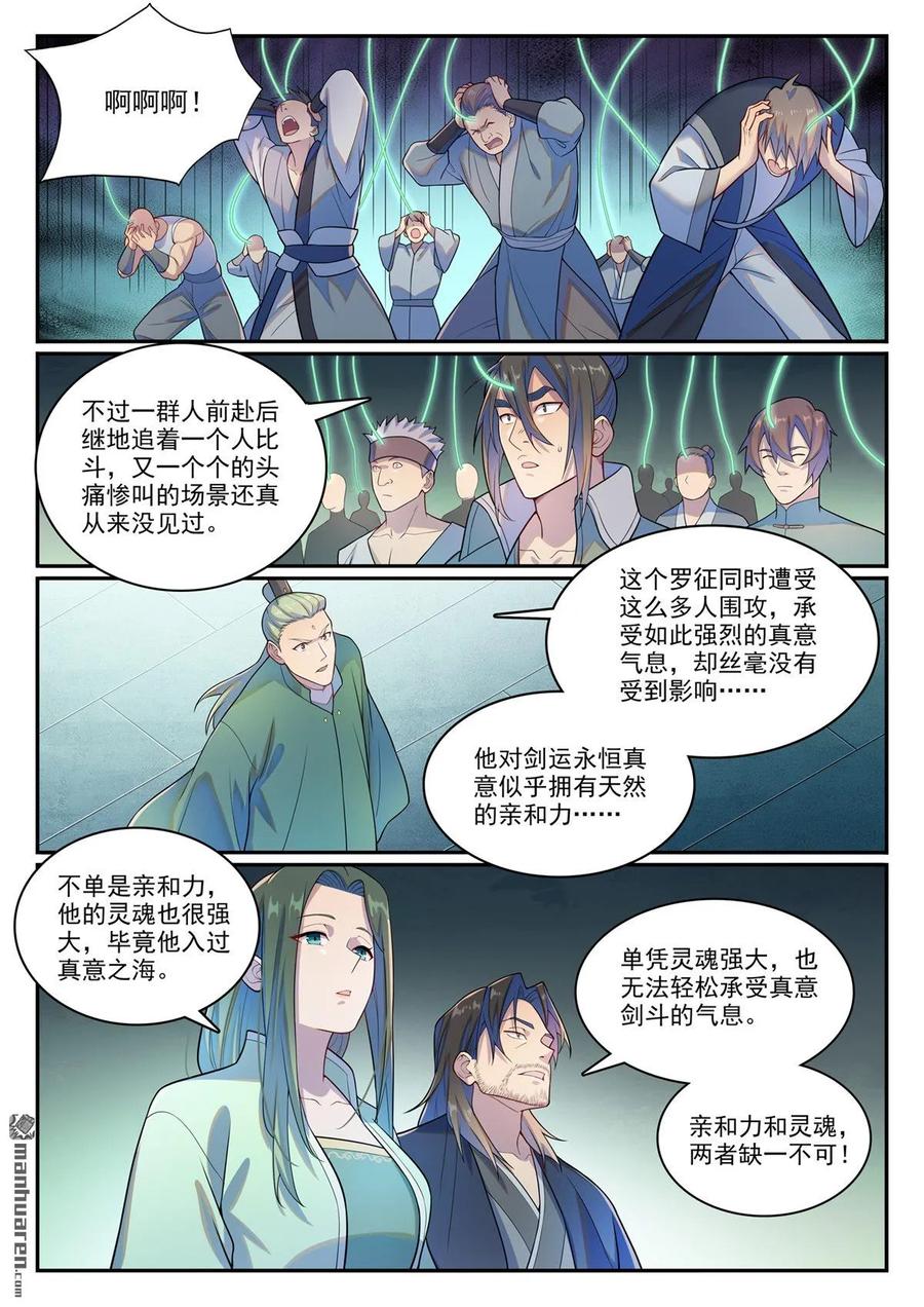 百炼成神 第1144回 冲击记录 第6页